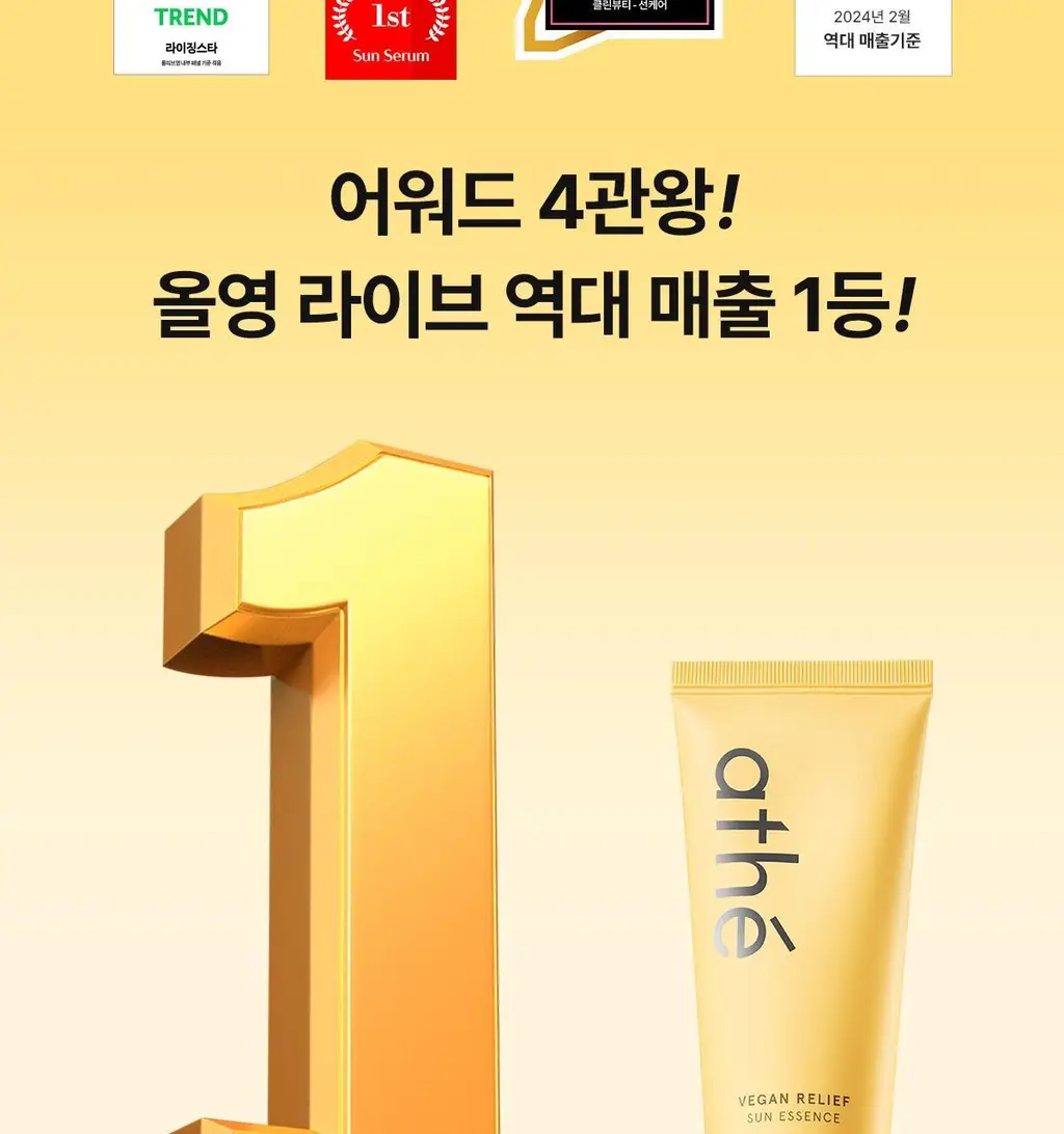 [여배우화잘먹선] 아떼 비건 릴리프 선 에센스EX 50ml 1+1 기획/단품 상세페이지 10